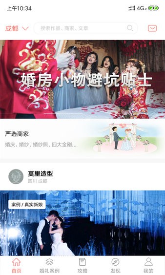 喜结婚礼汇app(2)