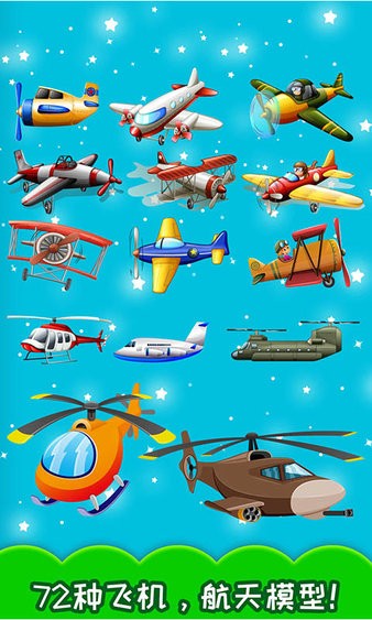 儿童飞机游戏单机版v5.12.312c(2)