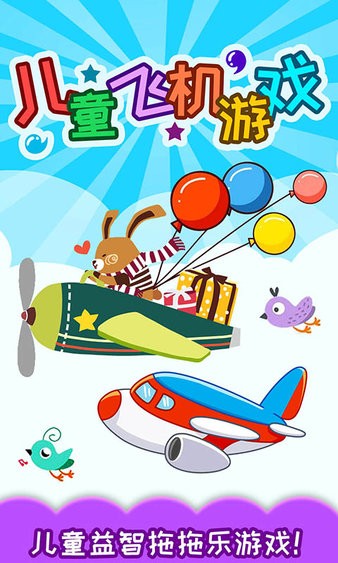 儿童飞机游戏单机版v5.12.312c(3)