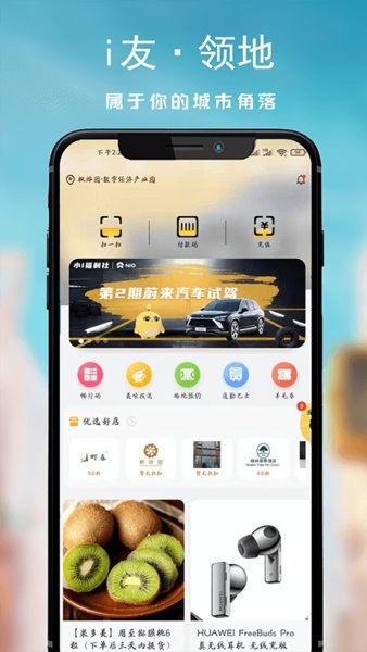 i友未来社区appv4.4.0(1)