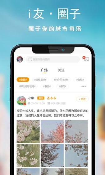 i友未来社区appv4.4.0(3)