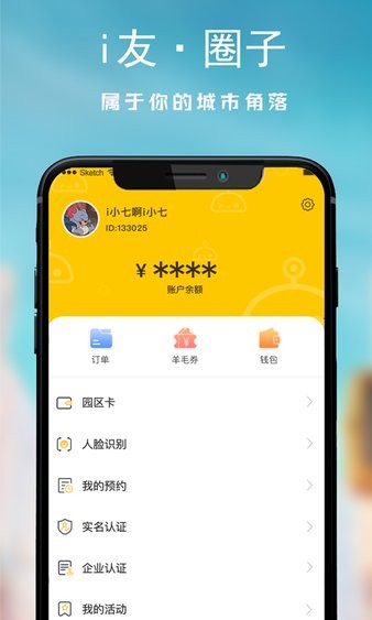 i友未来社区appv4.4.0(2)