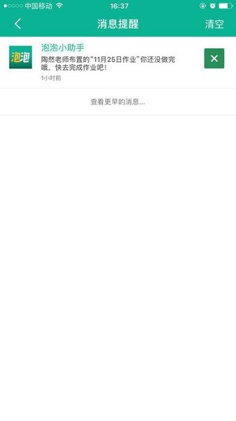 泡泡双师云课堂v1.4.2 安卓版(1)