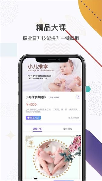 中国护士网手机版