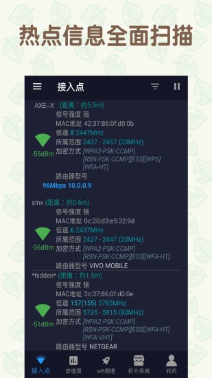 wifi破解密码app(3)