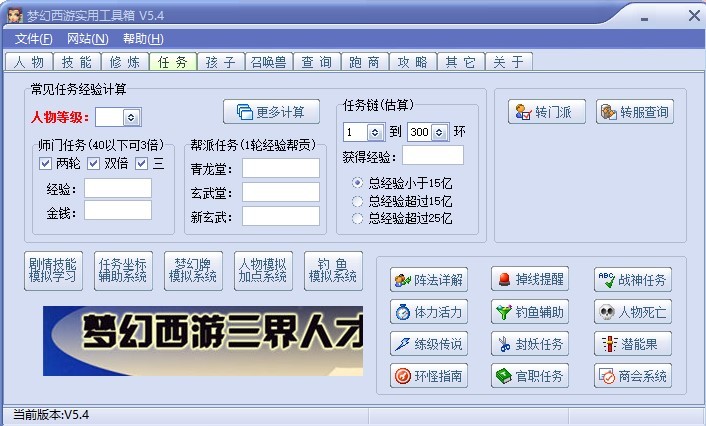 梦幻西游实用工具箱叶子猪v5.4 绿色版(1)