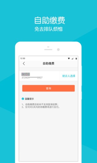 齐鲁掌医青岛app(2)