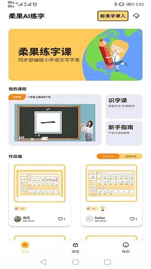 柔果ai练字app(1)