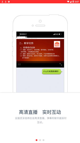 壹壹玖云课堂软件v1.0.3 安卓版(2)