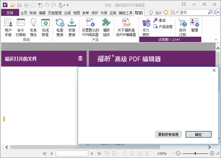 foxit phantompdf中文版v11.0.1.49938 最新版(1)