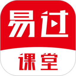 易过课堂app