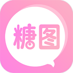 糖圖app v1.3.701 安卓版 