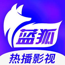 蓝狐影视2022最新版本 v3.3.6 安卓官方版