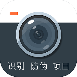 防伪相机app v1.0.0 安卓版