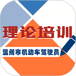 浙江省机动车驾驶人学习教育最新版 v1.2.4 安卓版