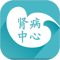 肾病中心app v2.3.7安卓版