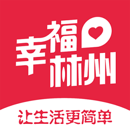 幸福林州app