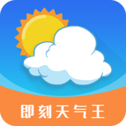 即刻天气王最新版本 v2.7.8 安卓版