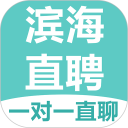 滨海直聘app v2.8.10