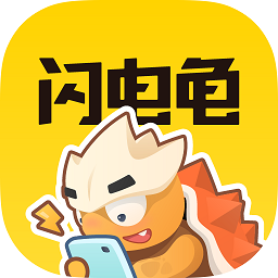 闪电龟app v2.7.1