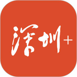 深圳plusapp v5.3.2安卓版