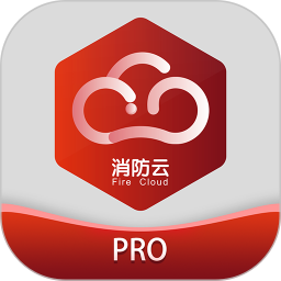 消防云平台app v1.5.4安卓手机版