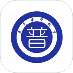 普通话测试系统app