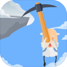 玩个锤子来登山手游 v1.0 安卓版