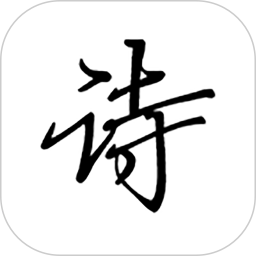 古诗文词典app(诗文观止) v1.0.1安卓版