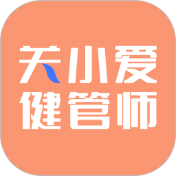 关小爱健管师app v1.9.2安卓版