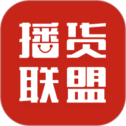 播货联盟app