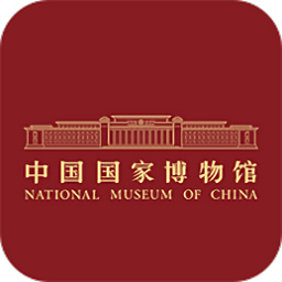 中国国家博物馆 v2.2.5