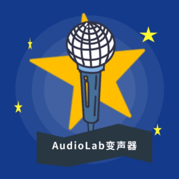audiolab变声器手机版 v1.1.0安卓版