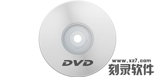 dvd刻录软件