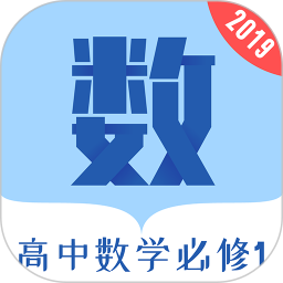 高中数学必修1电子版 v1.1.4安卓版