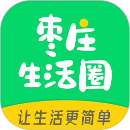 枣庄生活圈app v5.3.5安卓版
