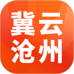 冀云沧州app v1.8.6安卓版