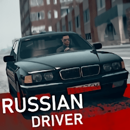 俄罗斯司机开车手机版