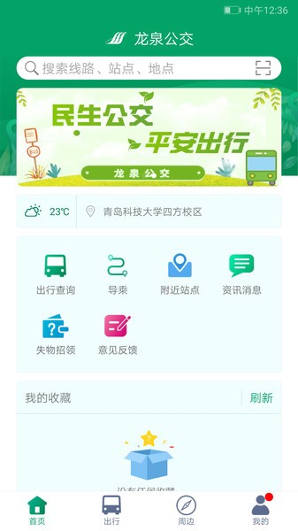 龙泉公交车线路查询app