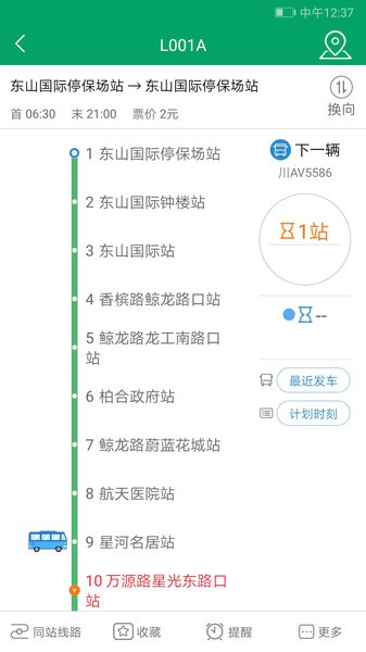 龙泉公交车线路查询appv1.5(2)