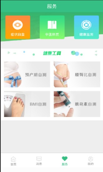 健康滨江appv3.1 安卓版(2)