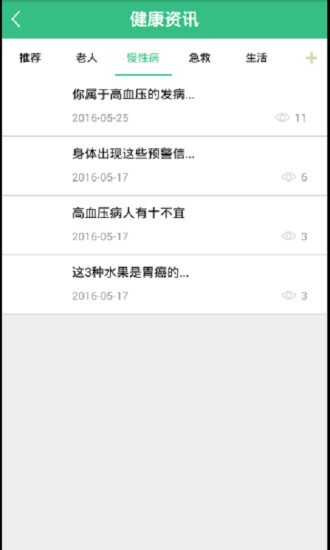 健康滨江app(3)