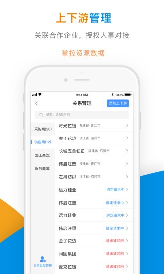企业辅城app(3)