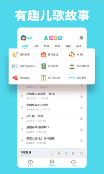 儿歌豆豆早教app(2)