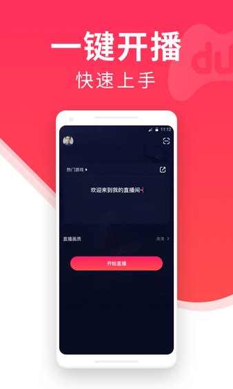 百战直播助手官方appv2.69.0(3)