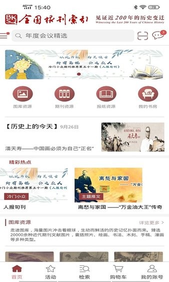 全国报刊索引免费版v1.1.18(2)