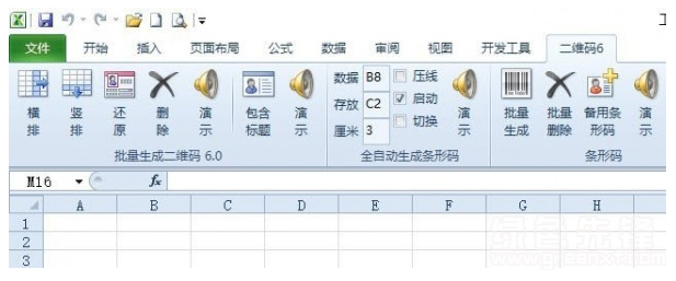 excel二维码生成器v1.0 完整版(1)