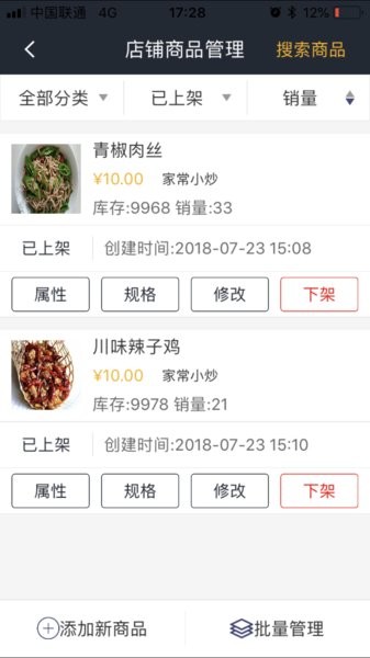 圈圈到家商户端app(2)