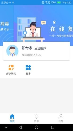 医网云医生app(1)