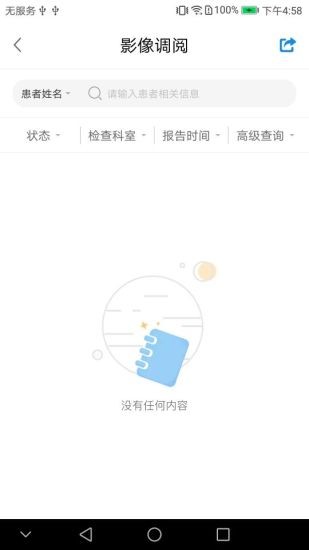 医网云医生app(3)